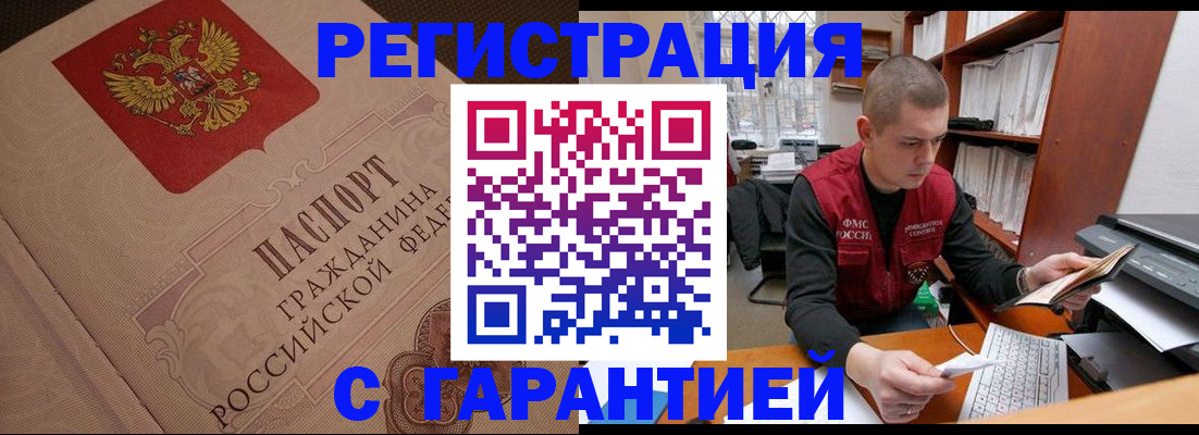 прописка штамп в Нурлате