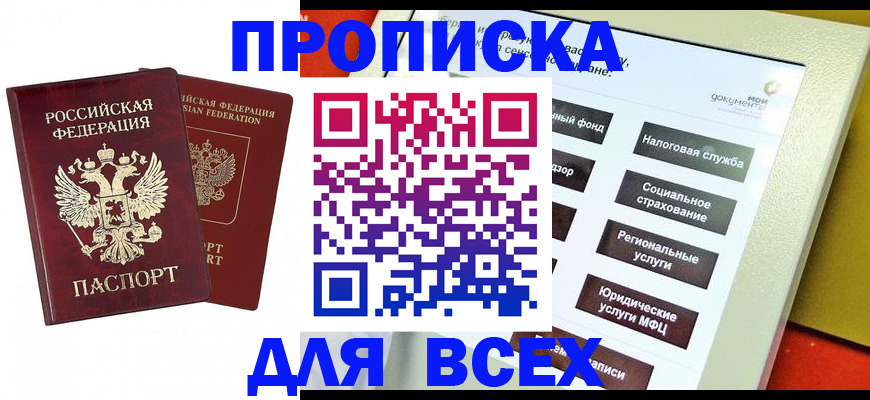 прописка 2025 в Нурлате