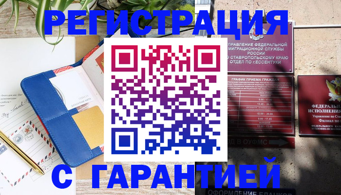 временная регистрация купить в Нурлате